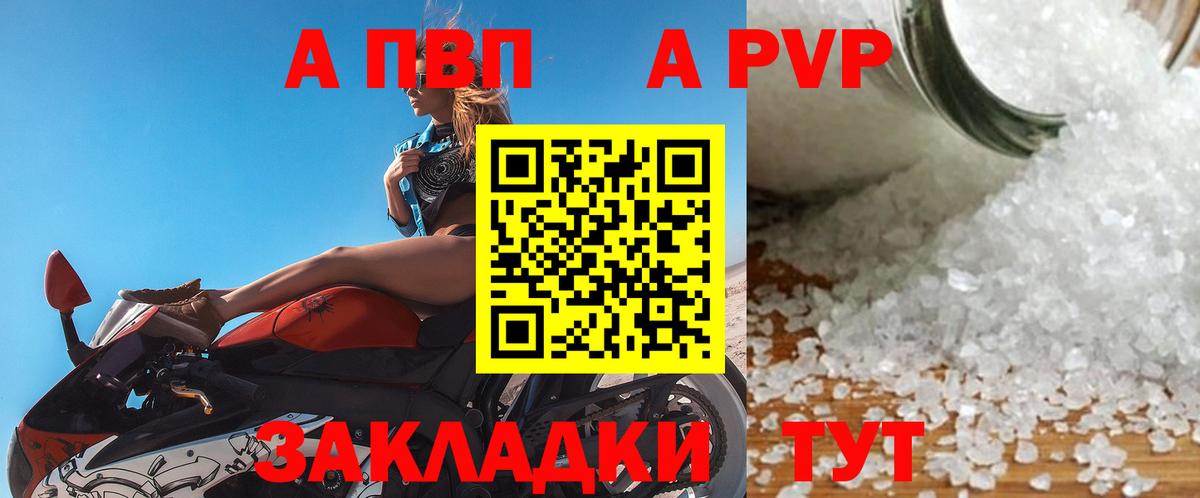 Alfa_PVP мука  Alfa_PVP Соль  A PVP  Alpha-PVP кристаллы  Вход с VPN  Псков 