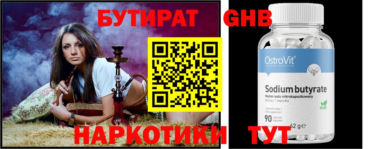 БУТИРАТ вода Псков