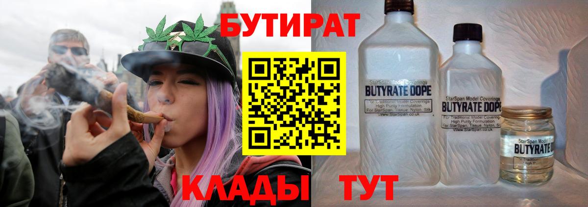 БУТИРАТ GHB  Вход с VPN  Псков 