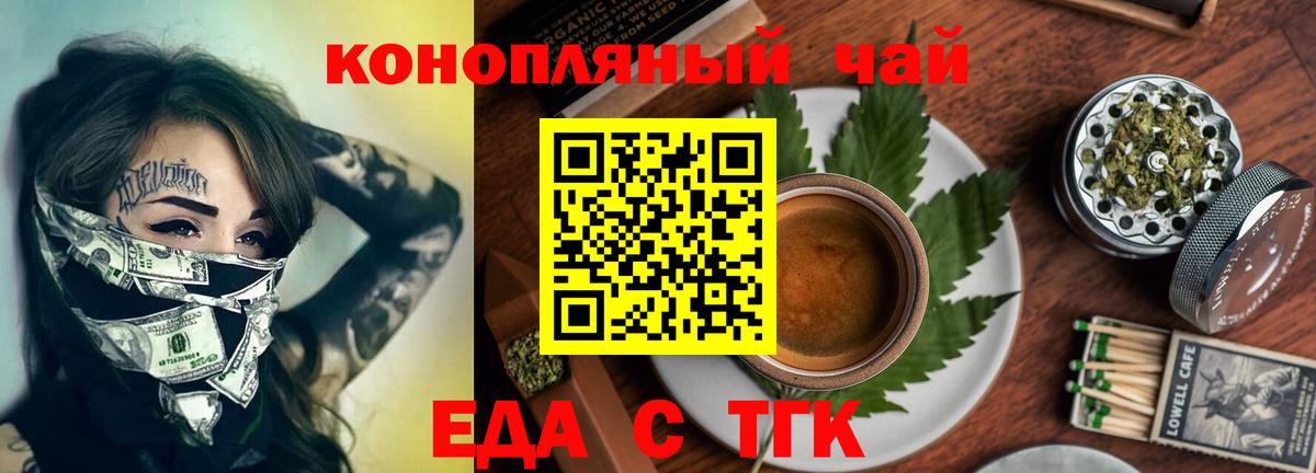 Еда ТГК конопля  Вход с VPN  Псков 