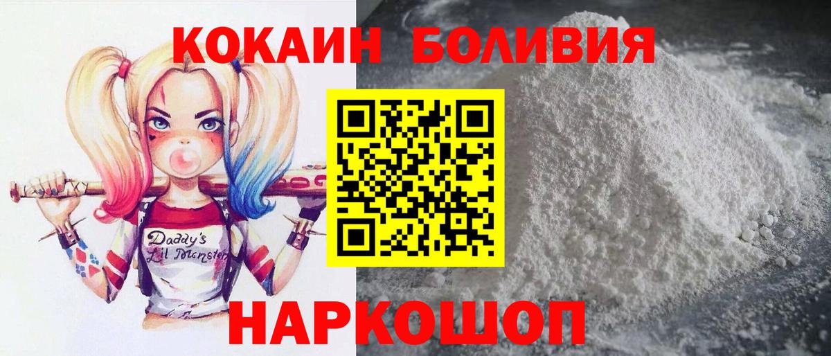 Псков  КОКАИН Fish Scale  Кокаин 98%  Cocaine  Вход с VPN 