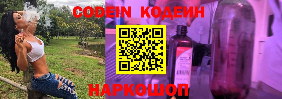 Кодеиновый сироп Lean напиток Lean (лин) Псков