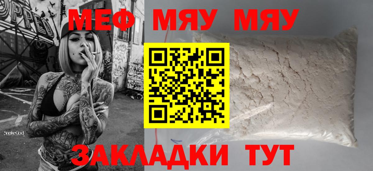 Псков  МЕФ кристаллы  Мефедрон  МЕФ VHQ  Вход с VPN 