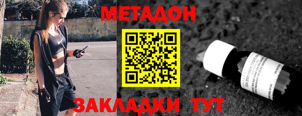 Метадон белоснежный Псков