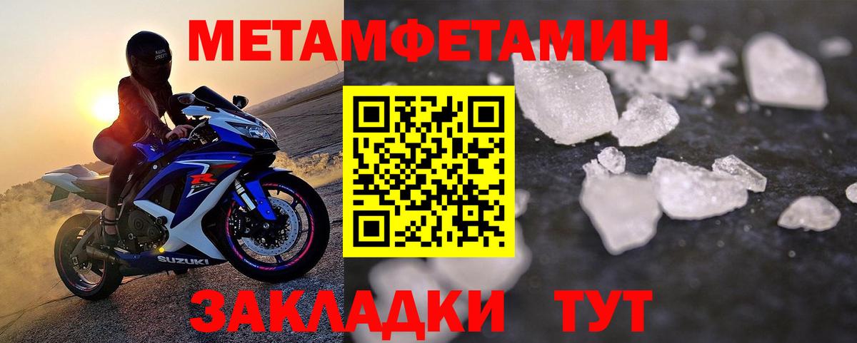 МЕТАМФЕТАМИН Methamphetamine  Вход с VPN  Псков 